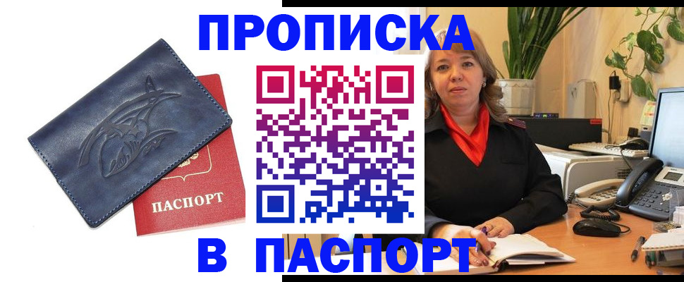 прописка штамп в Магадане