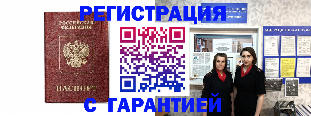 временная регистрация в Магадане