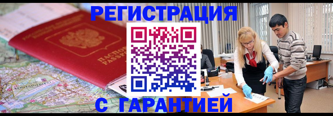 прописка паспорт в Магадане