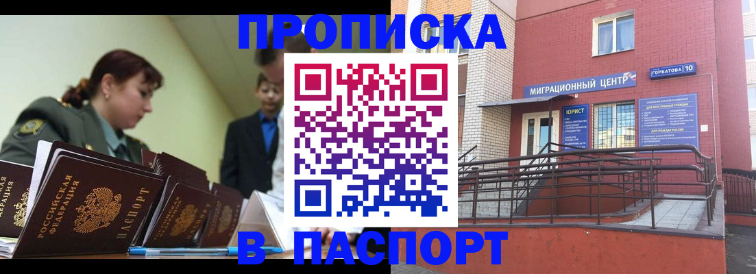 временная регистрация собственник в Магадане